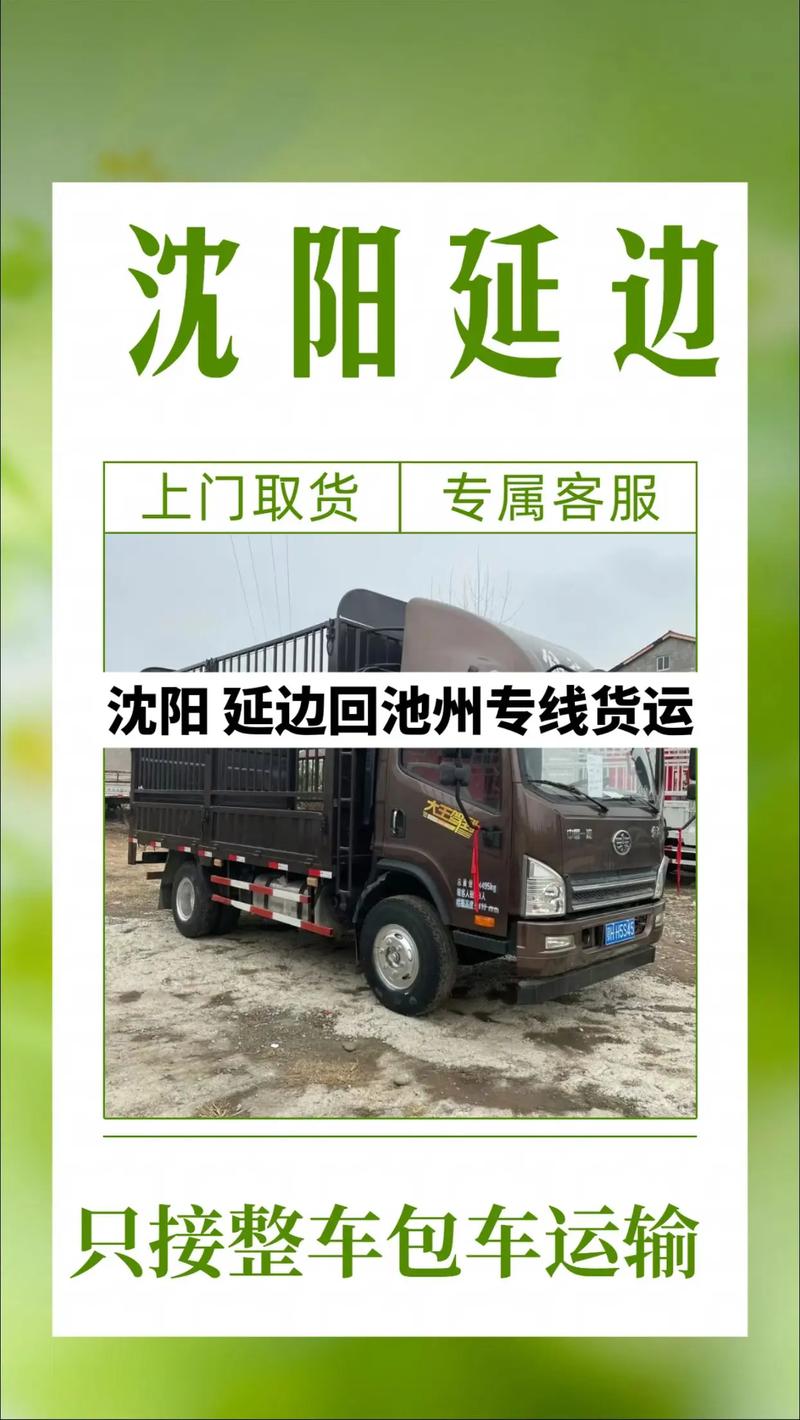 沈陽貨運車管理所沈陽貨運車管理所電話