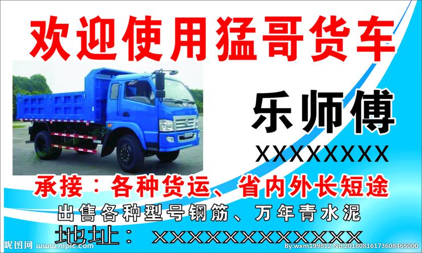 貨運(yùn)面包車司機(jī)名片貨運(yùn)面包車司機(jī)名片模板