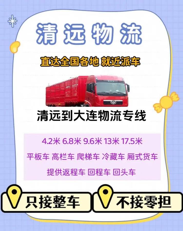 黑龍江到大連貨運(yùn)電話黑龍江到大連貨運(yùn)電話號(hào)碼