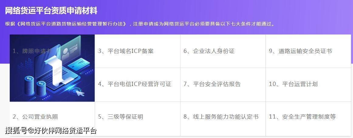 網(wǎng)絡(luò)貨運(yùn)平臺(tái)需誰(shuí)審批的網(wǎng)絡(luò)貨運(yùn)平臺(tái)需誰(shuí)審批的才能運(yùn)營(yíng)