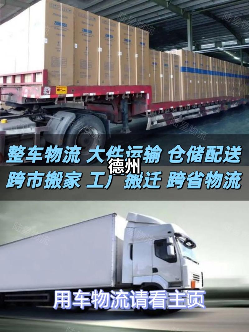 德州物流貨運(yùn)費(fèi)用價(jià)格德州物流貨運(yùn)費(fèi)用價(jià)格表