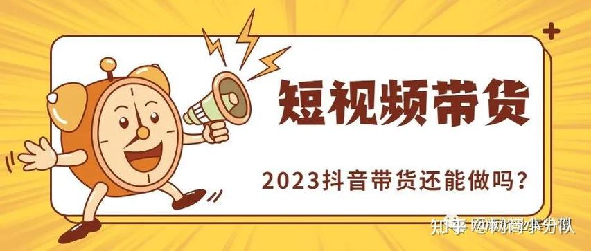 抖音帶貨運(yùn)營(yíng)模式怎么變現(xiàn)抖音帶貨運(yùn)營(yíng)模式怎么變現(xiàn)的