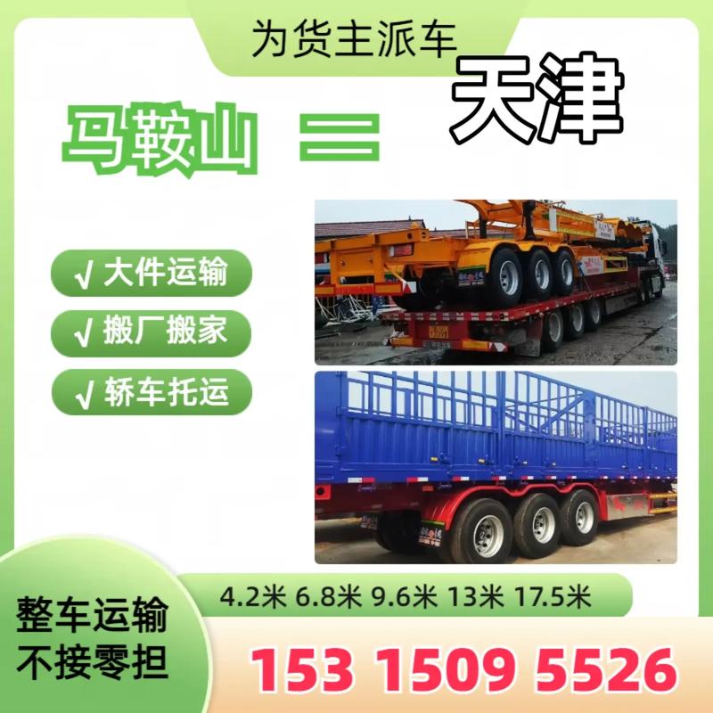 馬鞍山發(fā)往開封貨運專線馬鞍山發(fā)往開封貨運專線電話