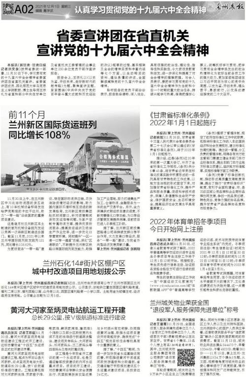 蘭州貨運部停運時間查詢蘭州貨運部停運時間查詢表