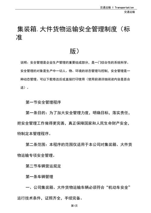 危貨運運輸安全管理知識危貨運輸安全管理制度