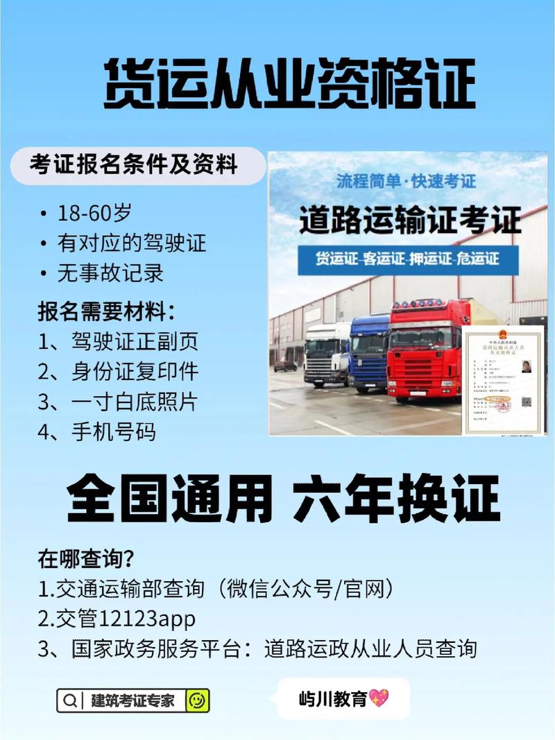 貨運(yùn)汽車從業(yè)證去哪里審驗(yàn)貨運(yùn)汽車從業(yè)證去哪里審驗(yàn)的