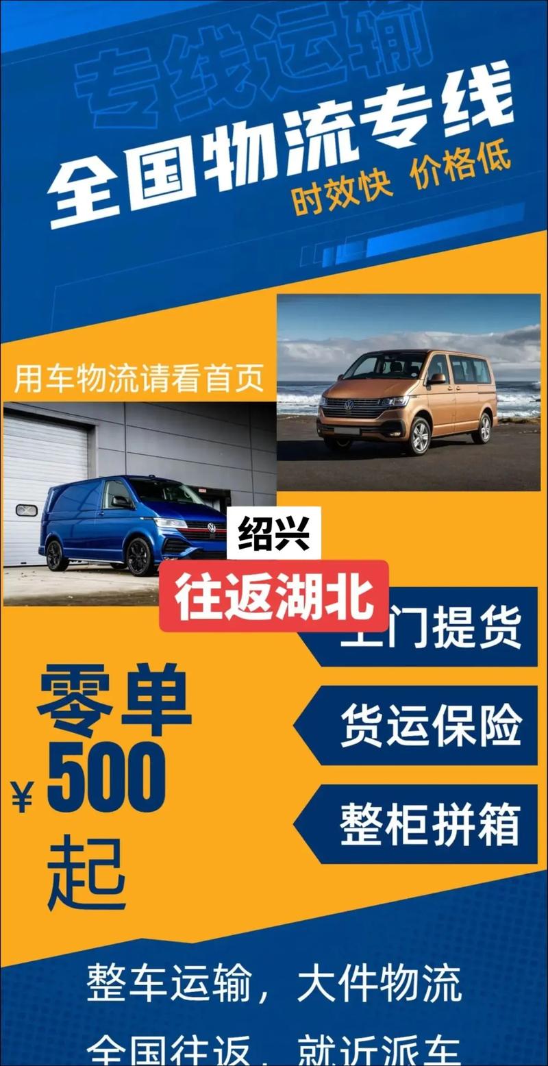 紹興到上海貨運(yùn)運(yùn)輸公司紹興到上海貨運(yùn)運(yùn)輸公司有哪些