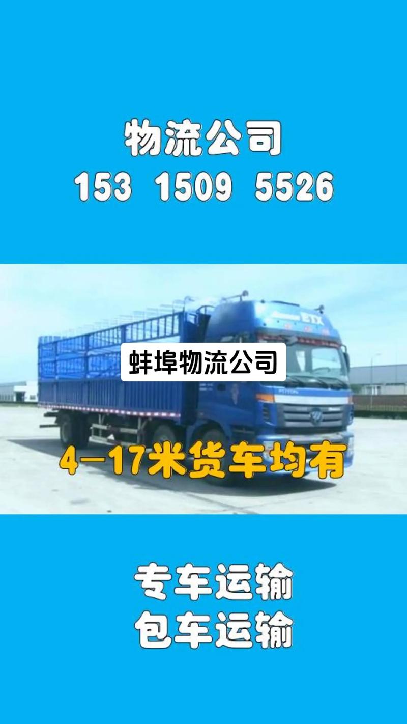 蚌埠站貨運中心電話多少蚌埠站貨運中心電話多少號