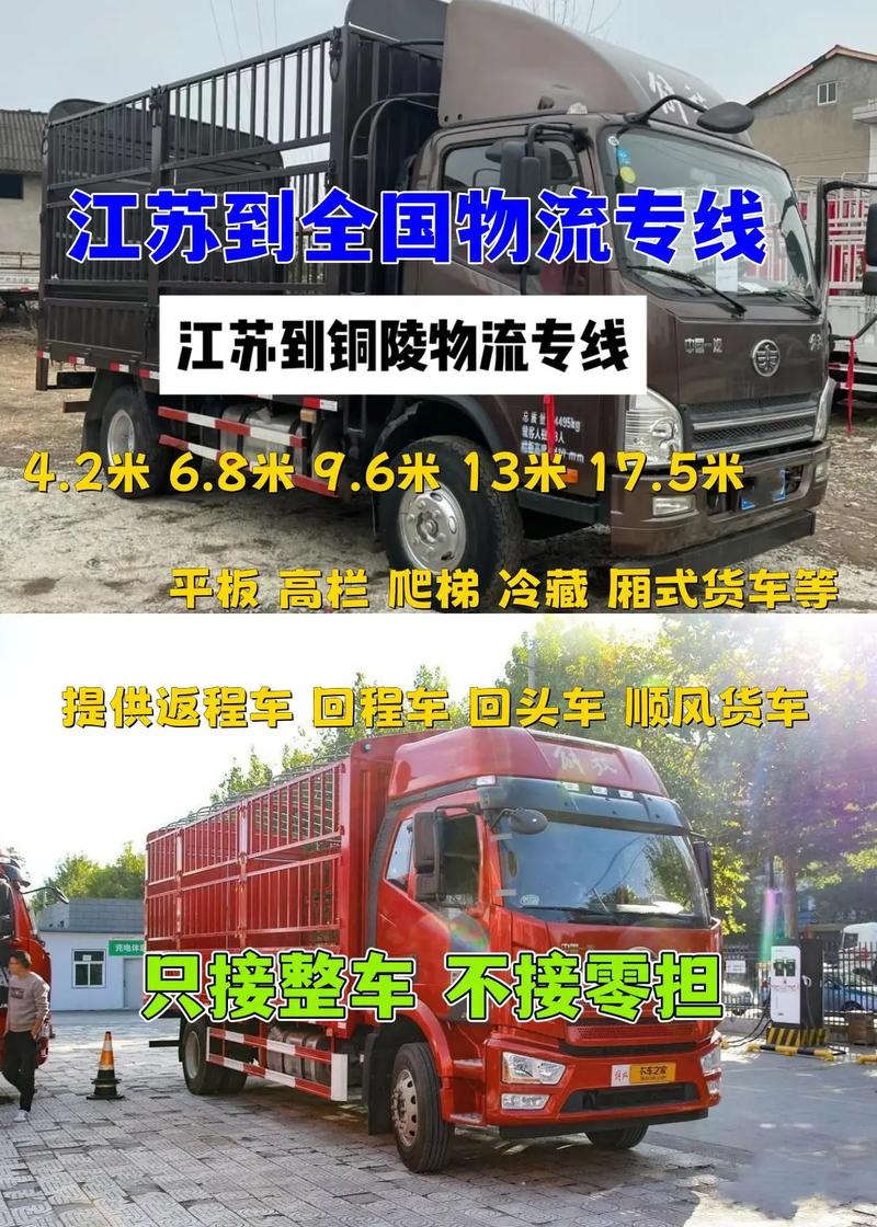 銅陵到上海貨運(yùn)運(yùn)輸公司銅陵到上海物流專線