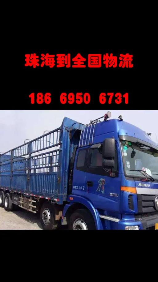 珠海小型貨運物流價格表珠海小型貨運物流價格表最新