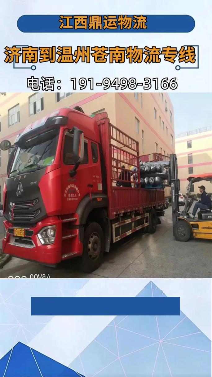 溫州貨運大全溫州貨運公司