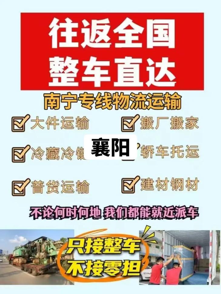 襄陽(yáng)貨運(yùn)交流襄陽(yáng)貨運(yùn)公司