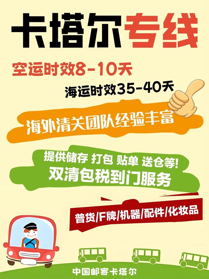 湛江卡塔爾貨運湛江卡塔爾貨運公司
