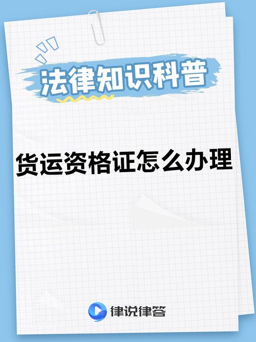 貨運(yùn)辦執(zhí)照貨運(yùn)執(zhí)照怎么辦理