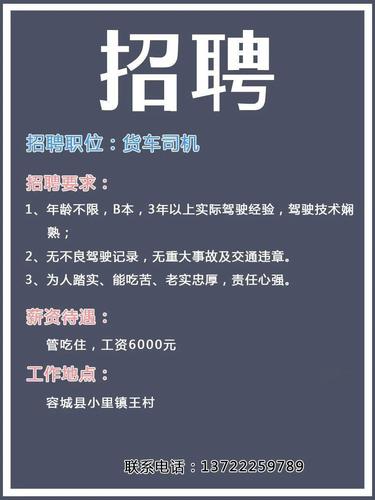 貨運(yùn)司招聘貨運(yùn)公司招聘信息