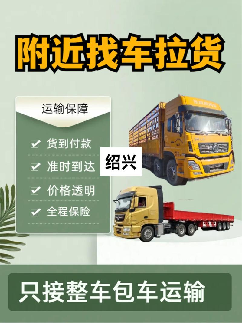 紹興貨運法規(guī)紹興貨車