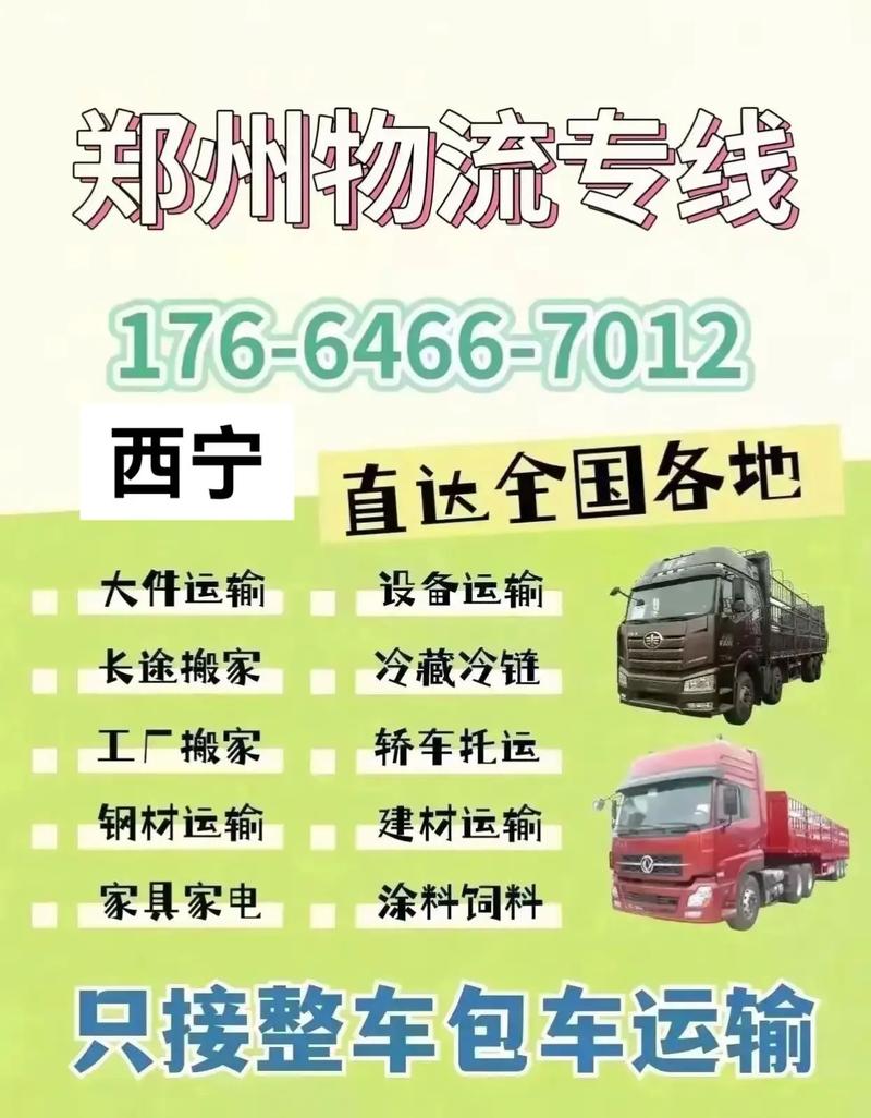 西寧 火車 貨運西寧火車貨運部電話