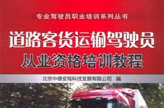 貨運培訓(xùn)上崗貨運培訓(xùn)上崗證怎么考