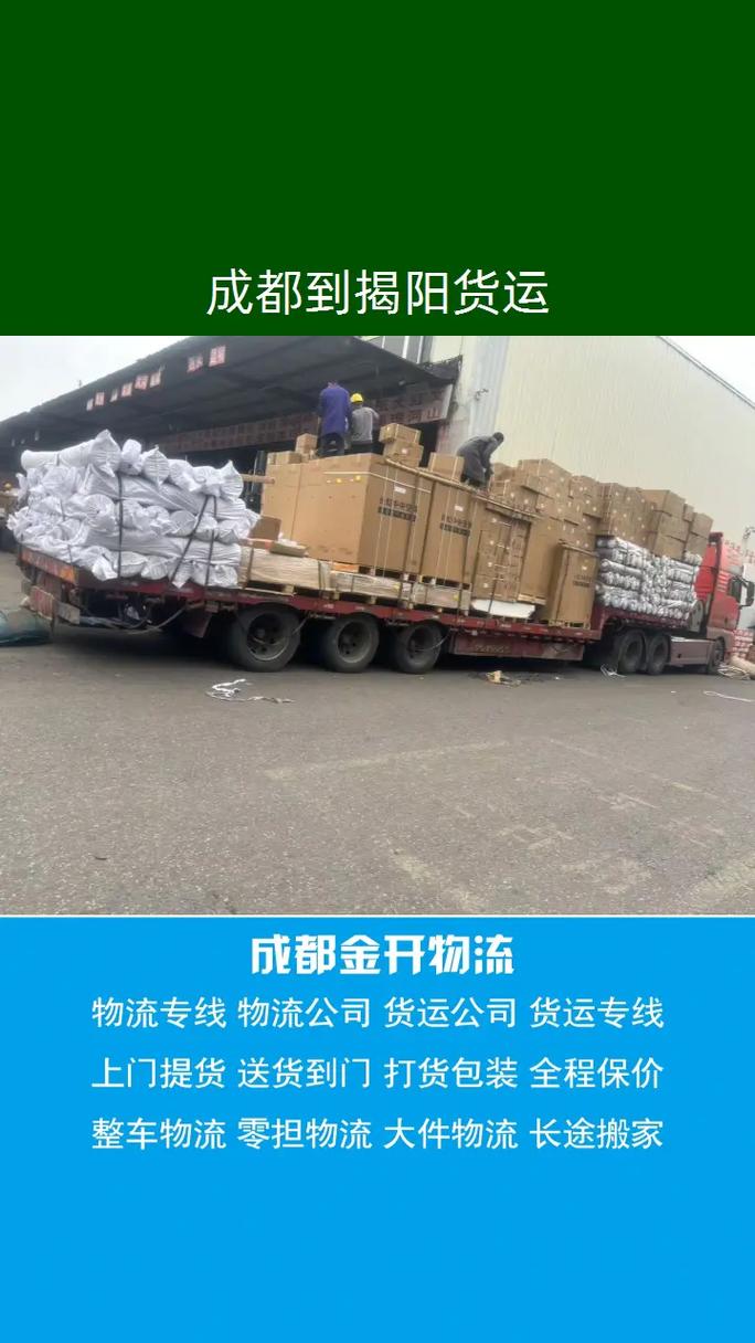 揭陽(yáng)北京貨運(yùn)揭陽(yáng)北方貨運(yùn)