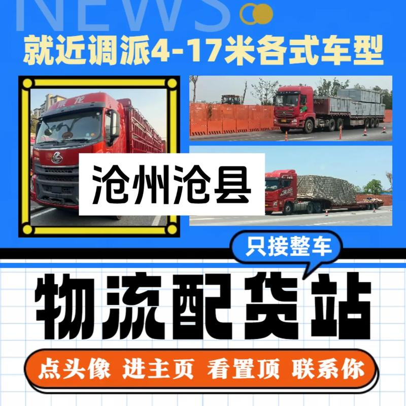 滄州貨運(yùn)群滄州貨車群