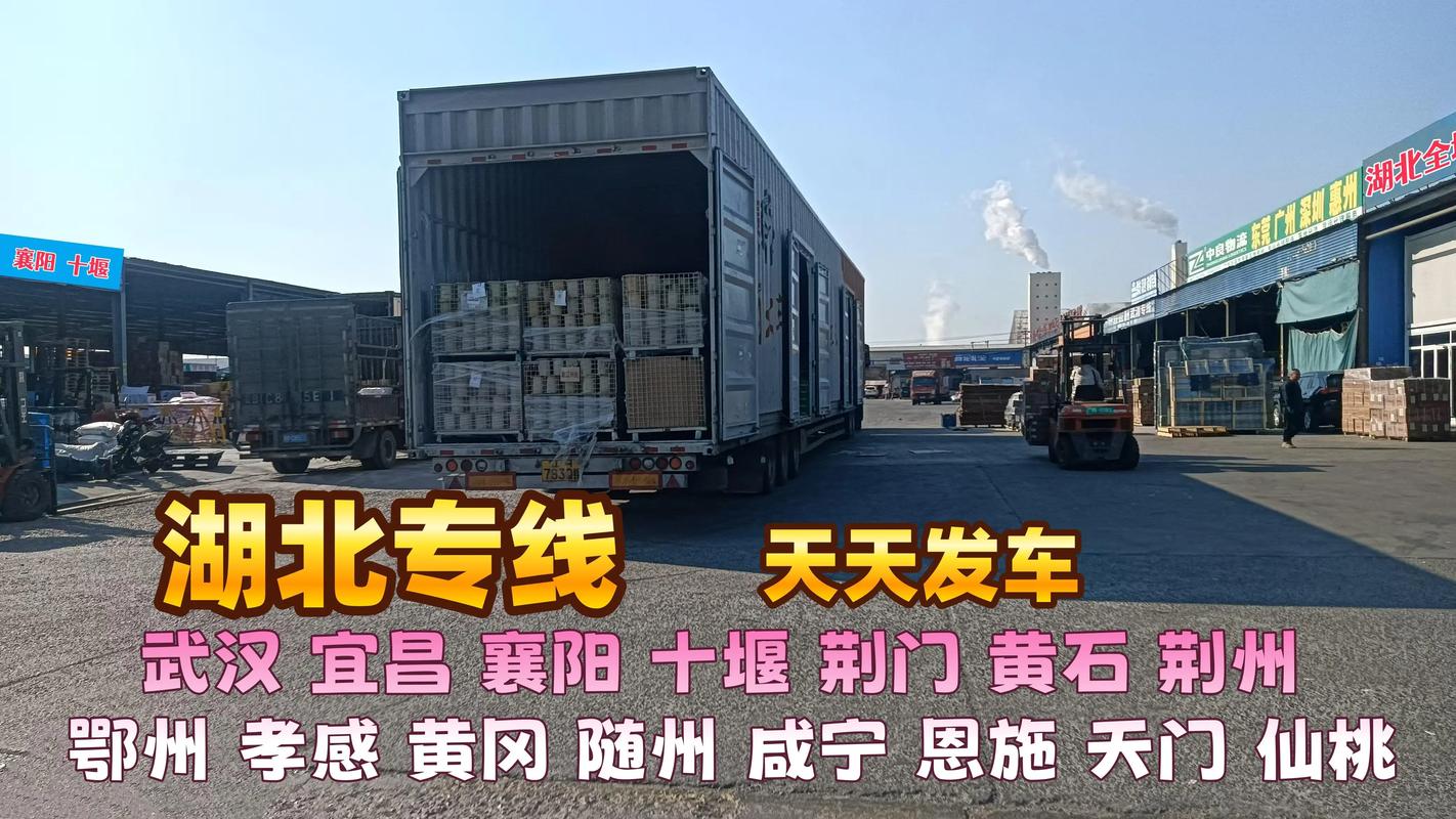 貨運(yùn)去湖北現(xiàn)在去湖北的物流