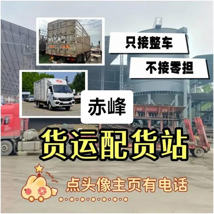 赤峰短途貨運(yùn)赤峰短途貨運(yùn)電話