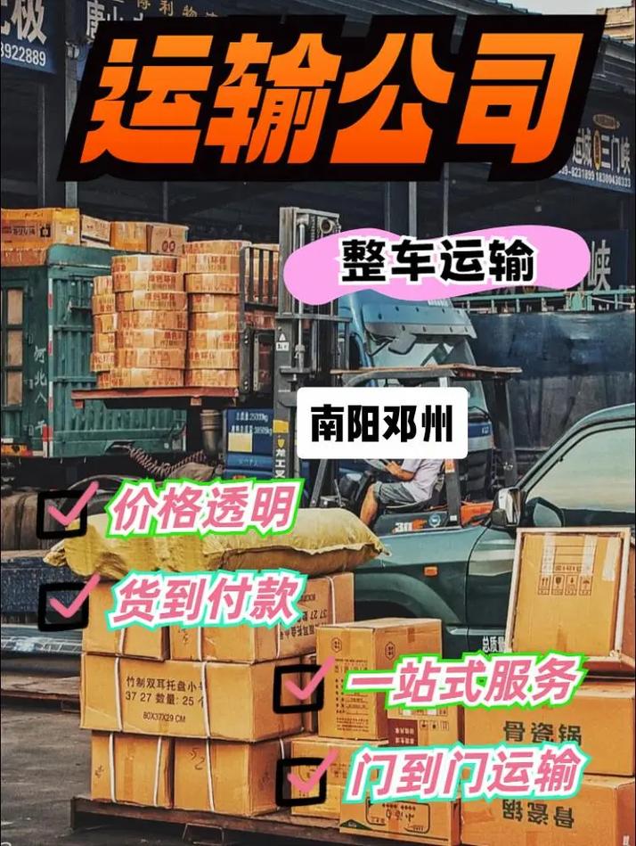 武漢 南陽(yáng)貨運(yùn)武漢 南陽(yáng)貨運(yùn)公司電話