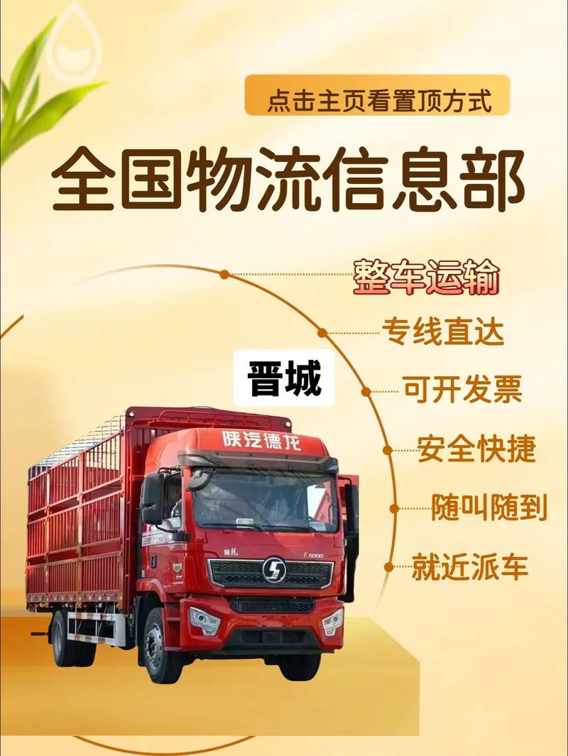 晉城城區(qū)貨運(yùn)晉城城區(qū)貨運(yùn)公司電話