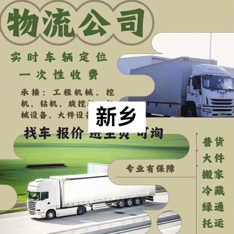 新鄉(xiāng)地區(qū)貨運新鄉(xiāng)地區(qū)貨運公司電話