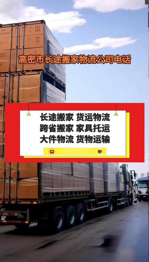 高密整車貨運(yùn)高密整車貨運(yùn)電話