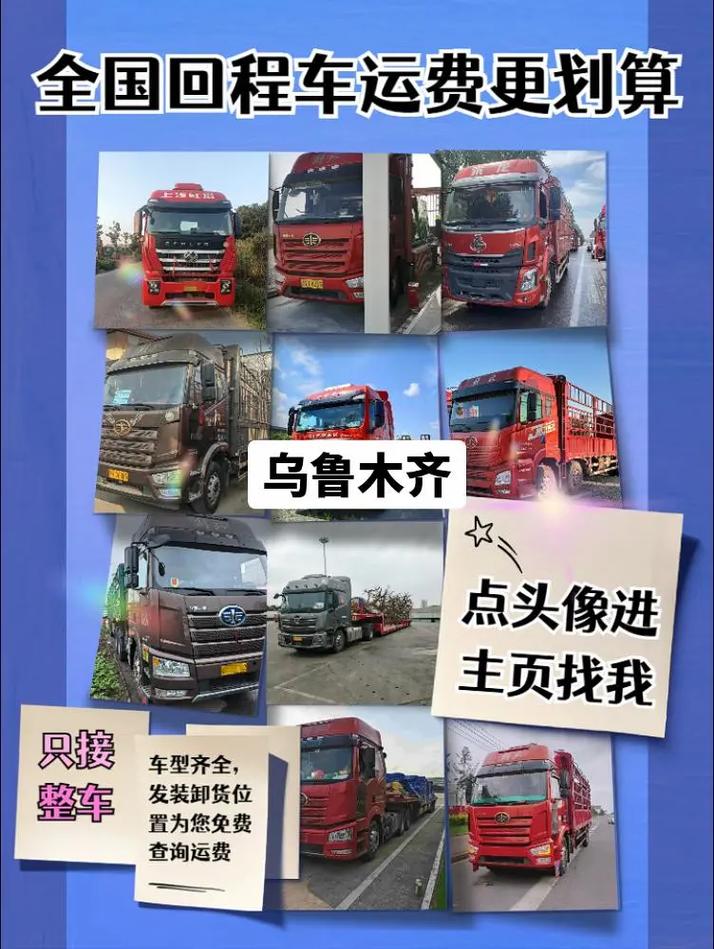 跑貨運(yùn)新疆新疆跑貨運(yùn)怎么樣