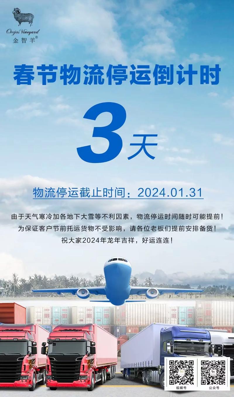 貨運(yùn)停收貨運(yùn)停運(yùn)