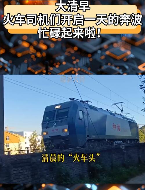 貨運(yùn)大火車貨運(yùn)火車司機(jī)累不累