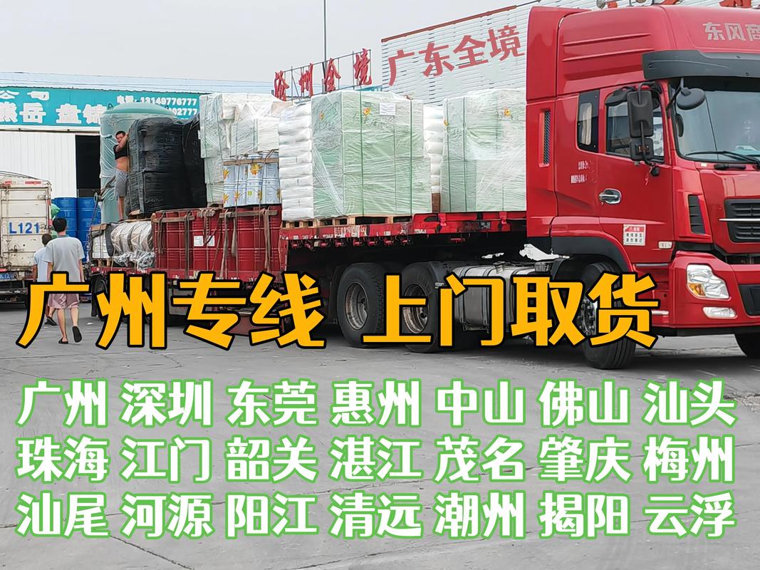 東莞汕頭貨運東莞汕頭貨運公司電話