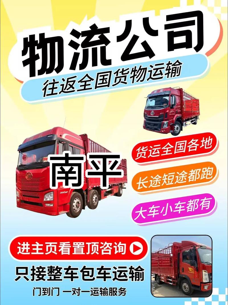 物流貨運(yùn)平南平南物流公司