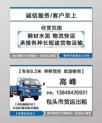 名片圖片貨運名片圖片貨運怎么做