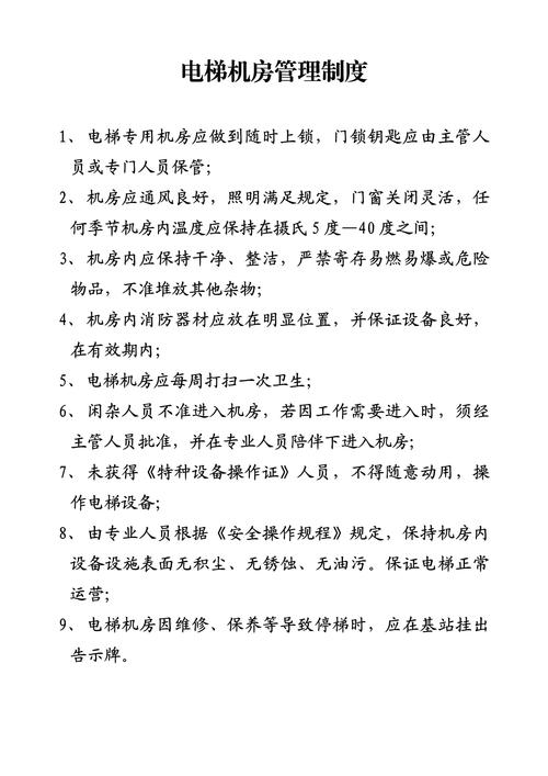 貨運(yùn)電梯制度貨運(yùn)電梯制度管理規(guī)范