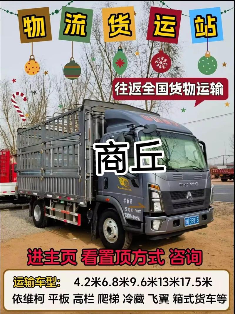 鄭州商丘貨運鄭州商丘貨運當天能到嗎