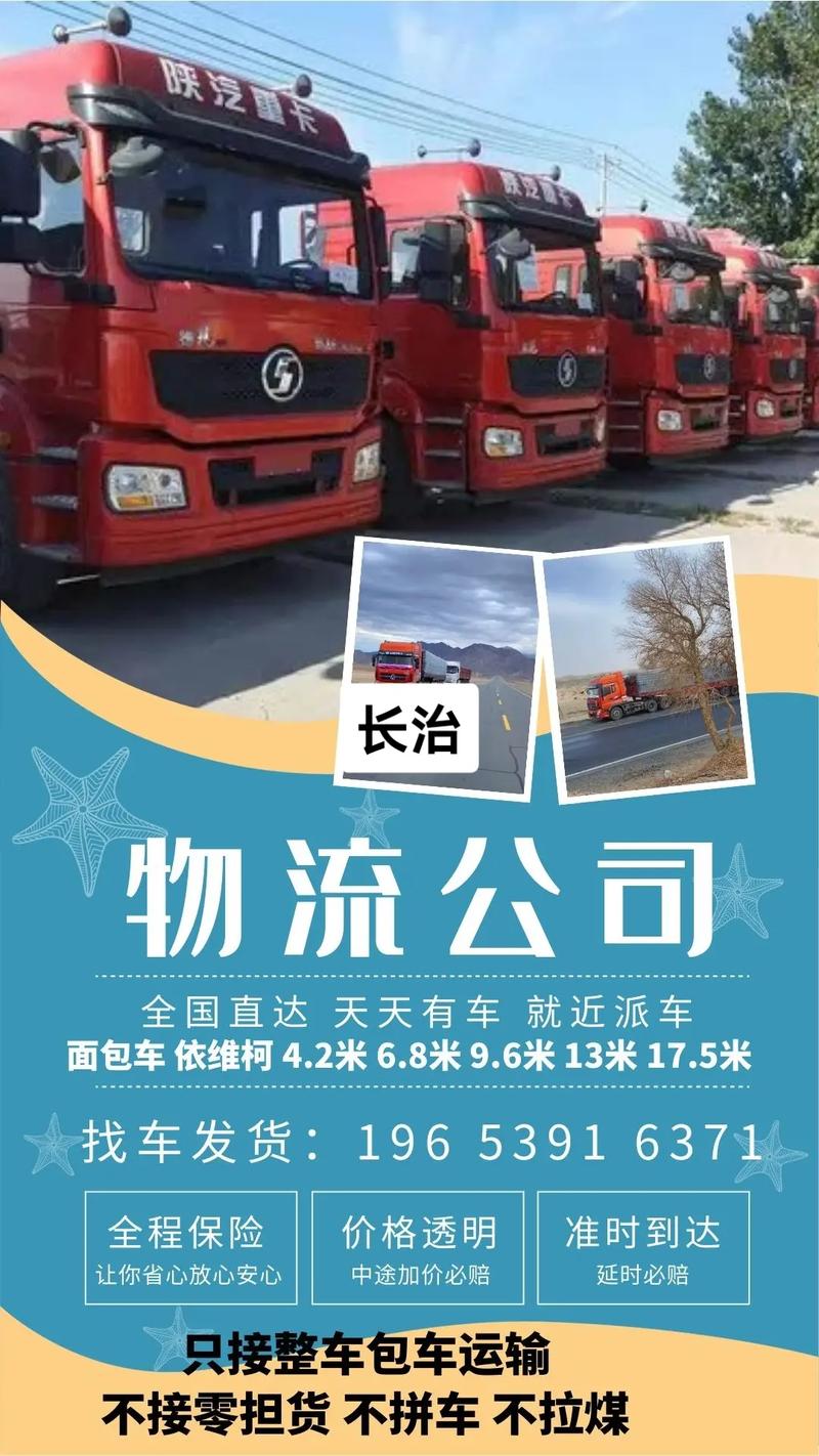 長(zhǎng)治9.6貨運(yùn)長(zhǎng)治貨運(yùn)站