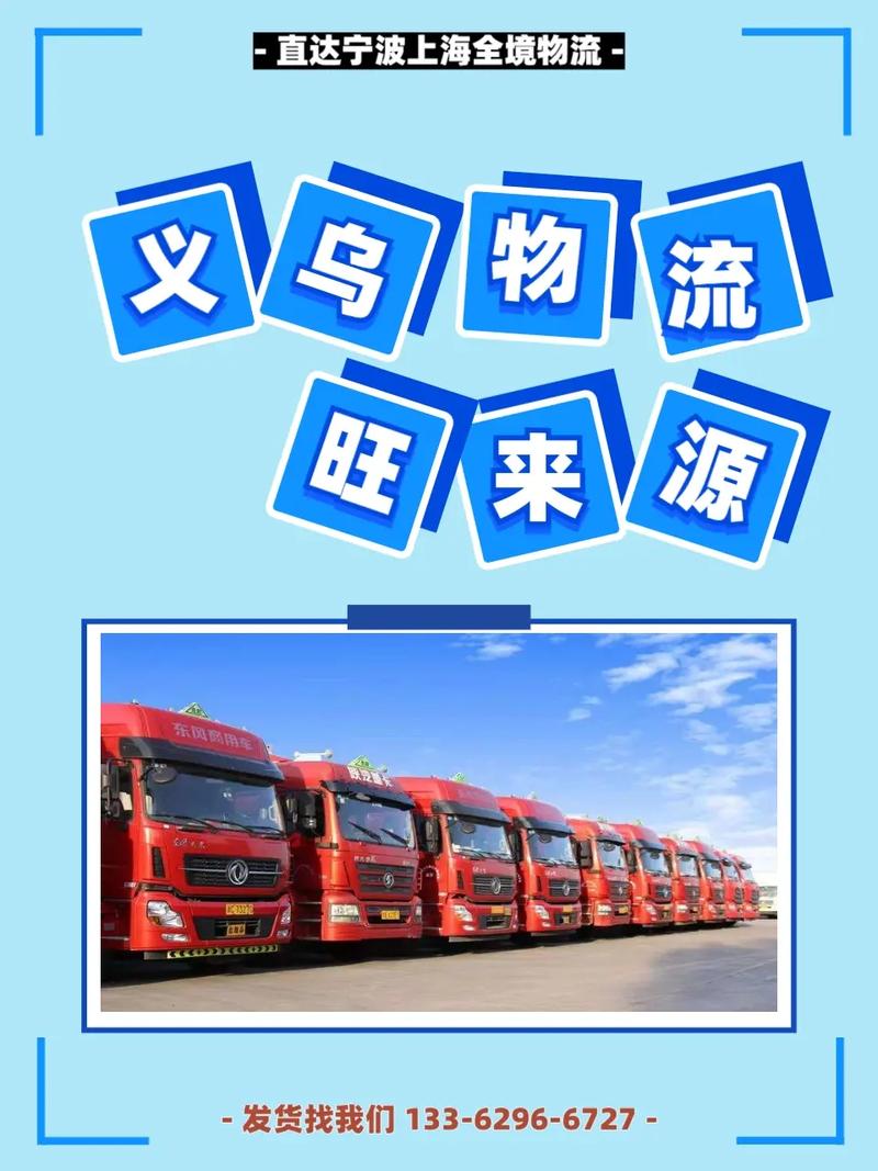 滕州義烏貨運(yùn)滕州義烏貨運(yùn)公司電話