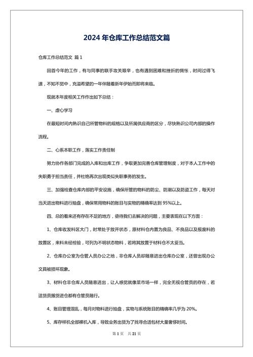 貨運區(qū)總結(jié)貨運工作總結(jié)范文簡短