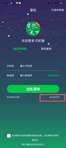 貨運司機神器貨運司機專屬軟件