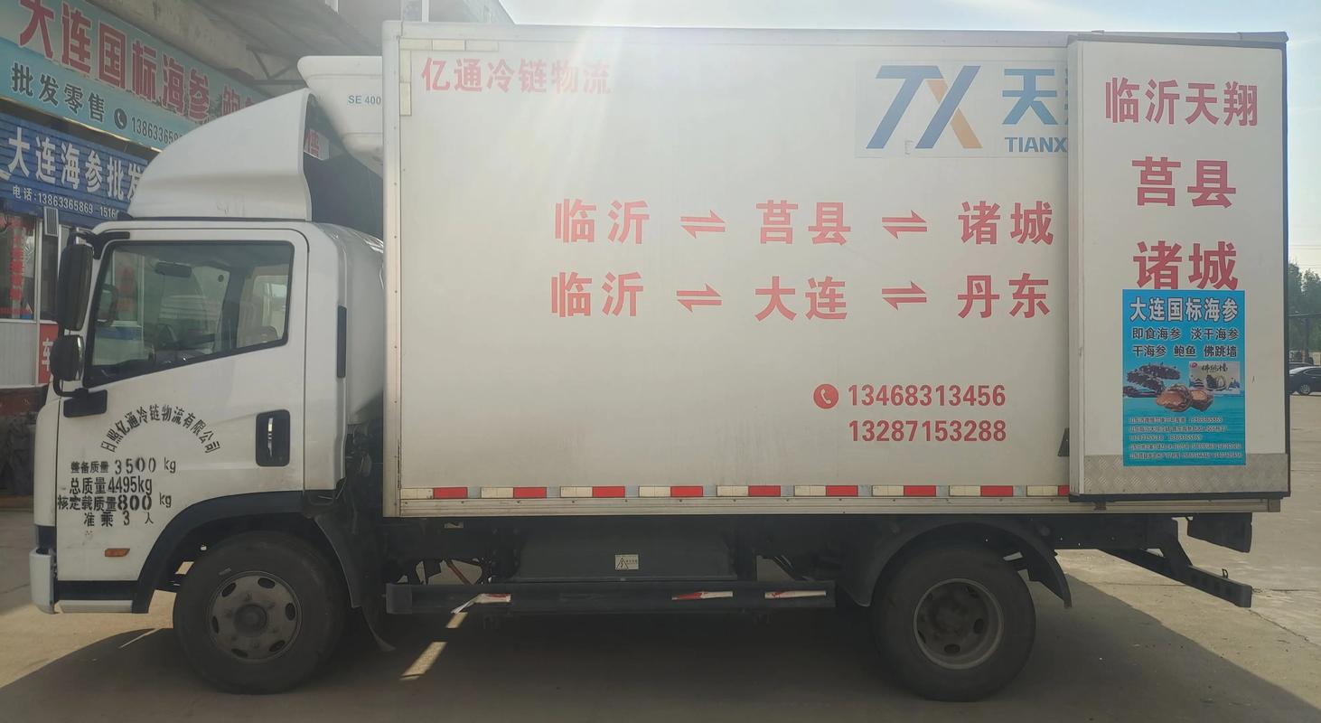 鑫冷藏貨運(yùn)鑫運(yùn)冷庫