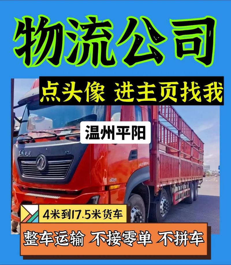 溫州貨運(yùn)生意溫州貨運(yùn)生意好做嗎