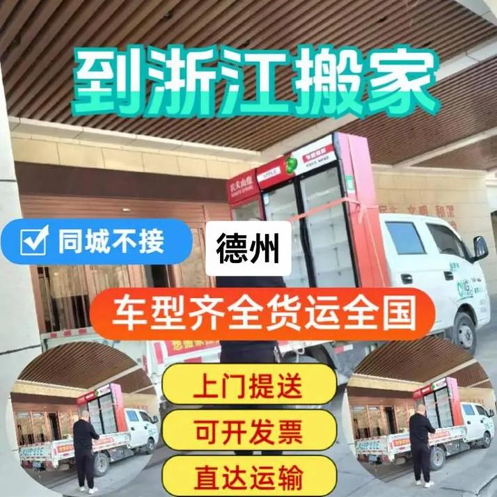 德州同城貨運(yùn)德州同城貨運(yùn)電話號(hào)碼