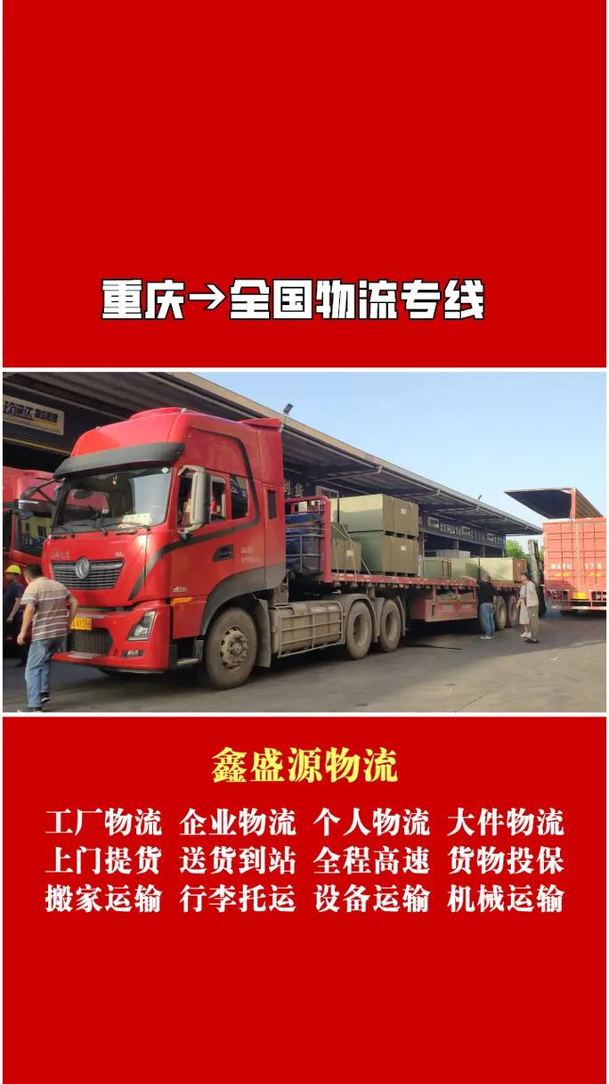 重慶貨運(yùn)對(duì)接重慶貨運(yùn)對(duì)接電話號(hào)碼