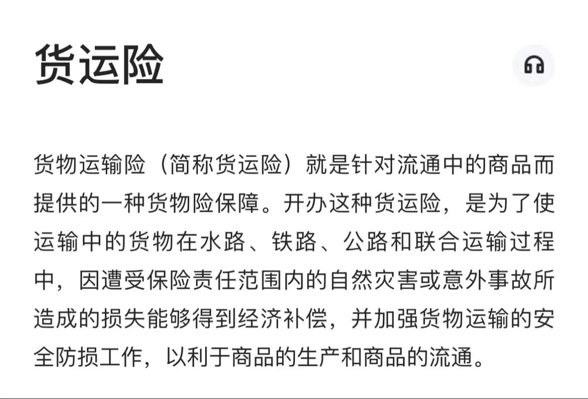 貨運(yùn)險(xiǎn)概念貨運(yùn)險(xiǎn)定義