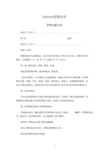 工廠貨運(yùn)合作工廠貨運(yùn)合作協(xié)議書(shū)