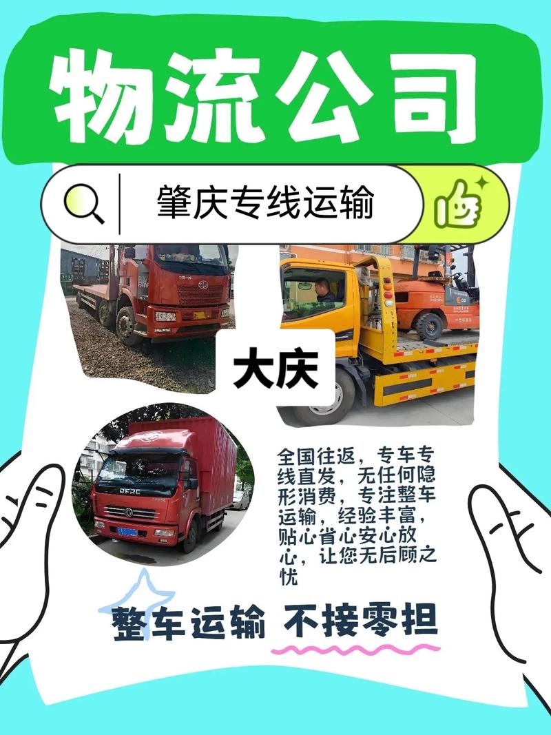 大慶個人貨運大慶個人貨運電話