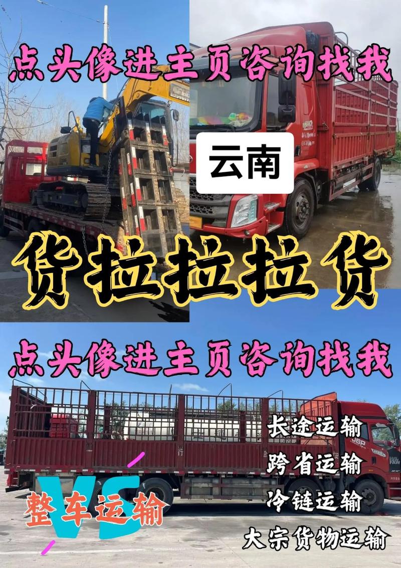 云南車輛貨運云南車輛貨運代理公司